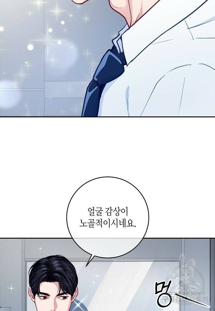수상한 고백 16화 2