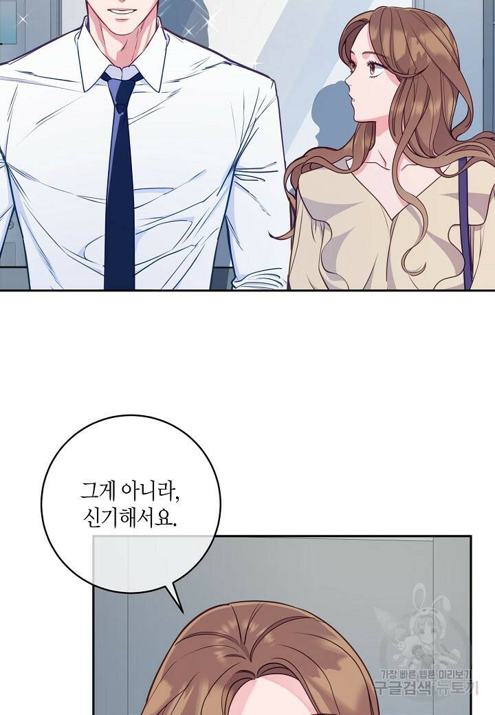 수상한 고백 16화 3