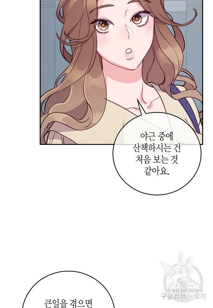 수상한 고백 16화 4