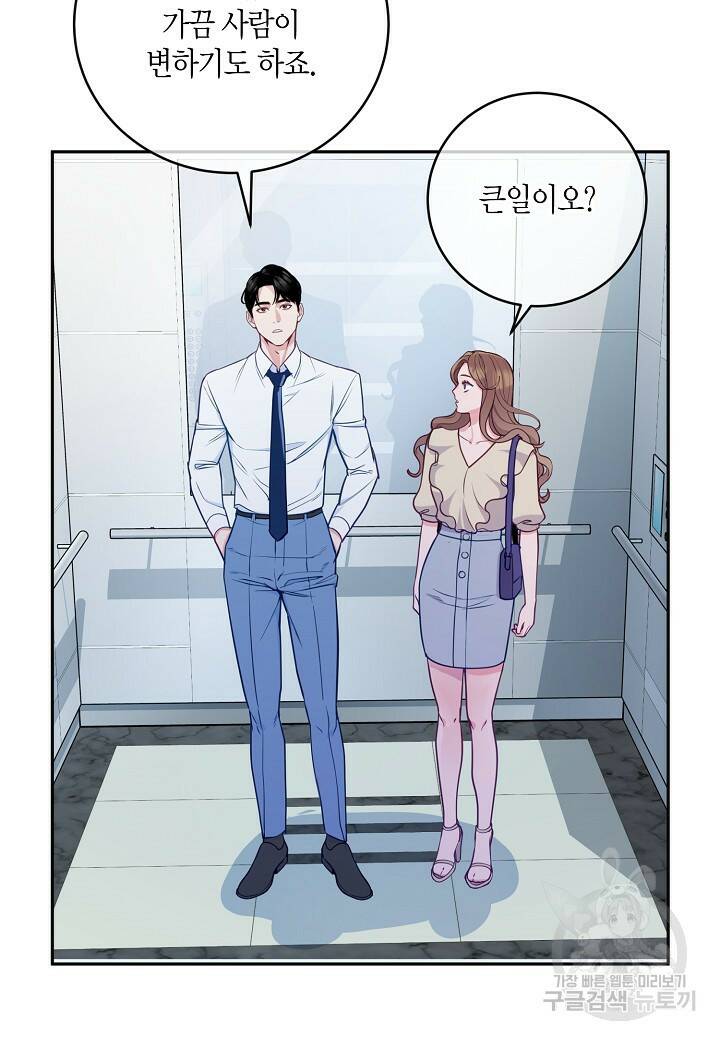 수상한 고백 16화 5