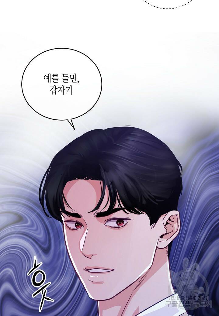 수상한 고백 16화 7