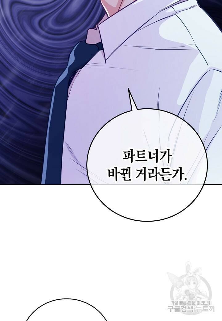 수상한 고백 16화 8