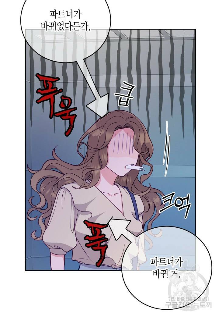 수상한 고백 16화 9