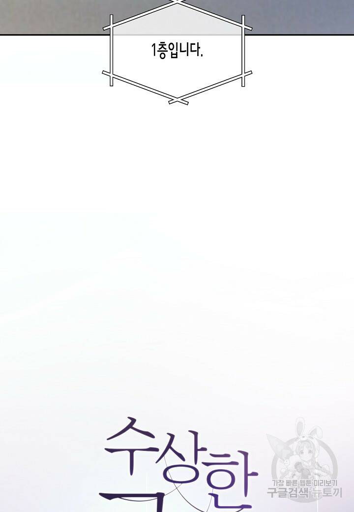 수상한 고백 16화 11