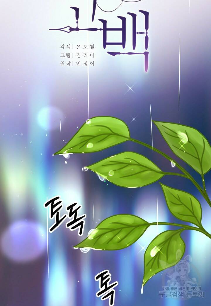 수상한 고백 16화 12