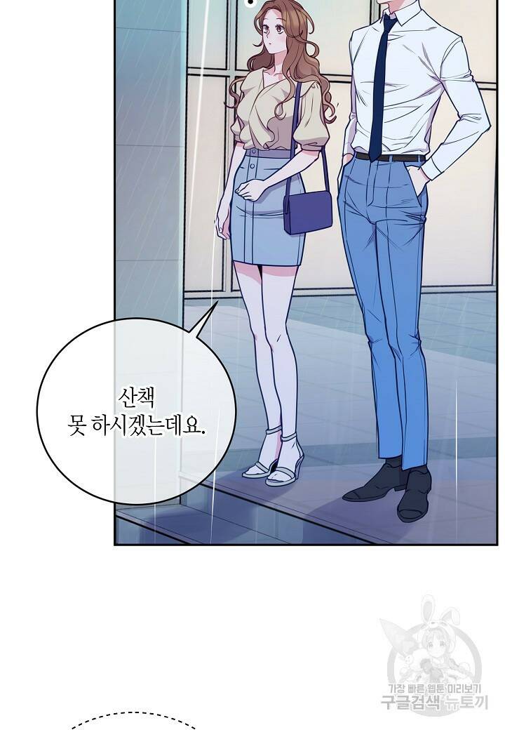 수상한 고백 16화 15