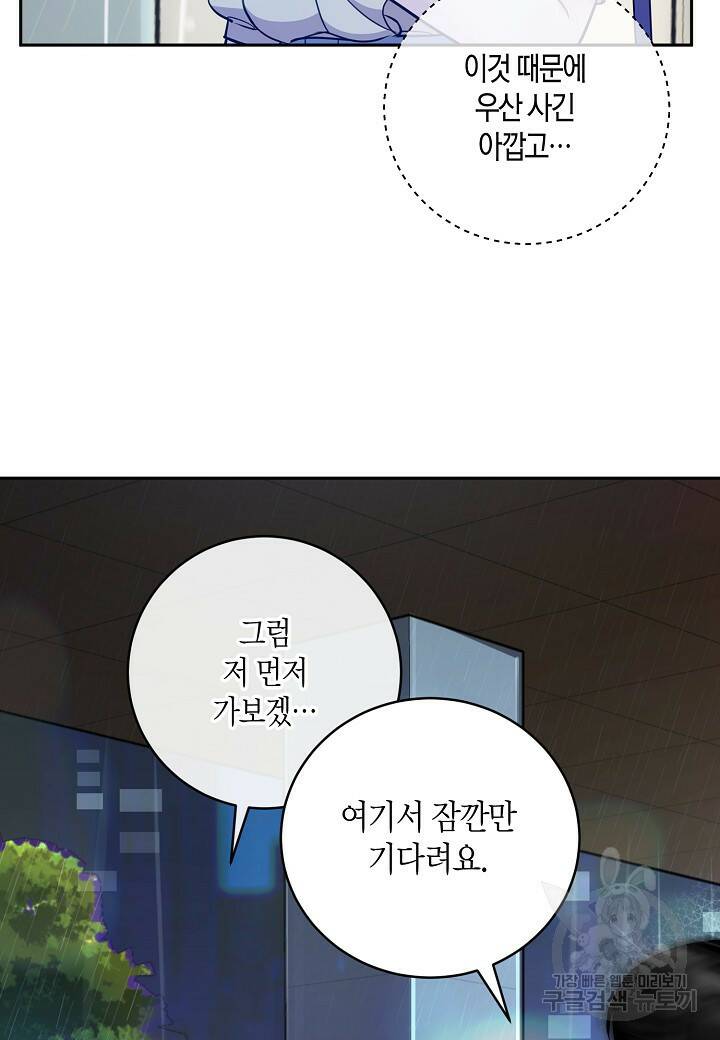 수상한 고백 16화 17