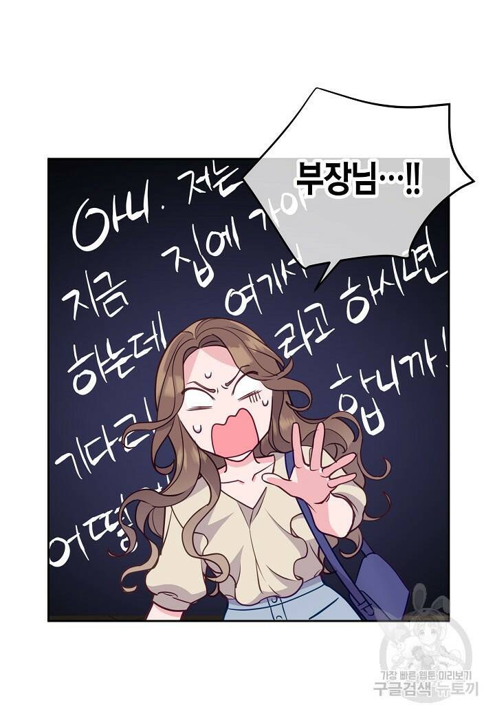 수상한 고백 16화 19