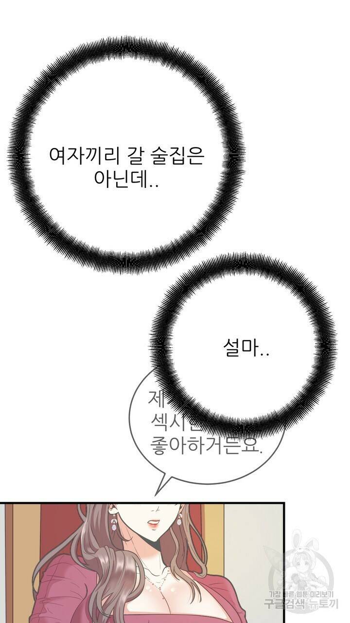 섹시한 와이프 25화 7