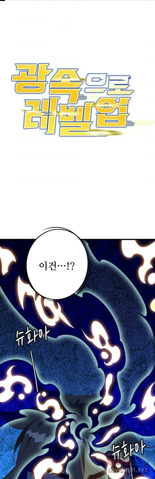 광속으로 레벨업 65화 1