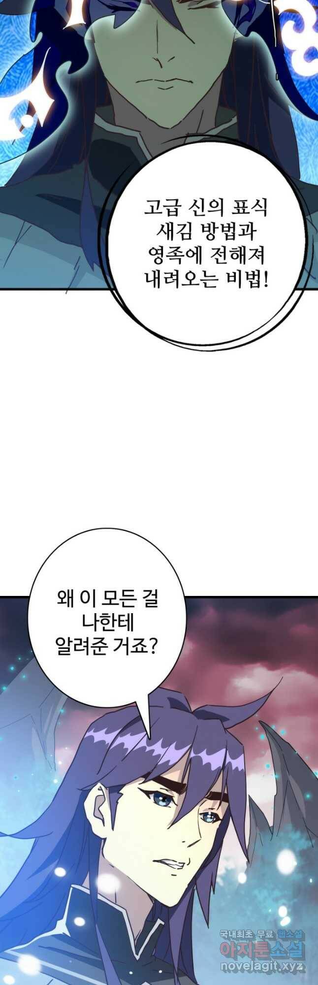 광속으로 레벨업 65화 2