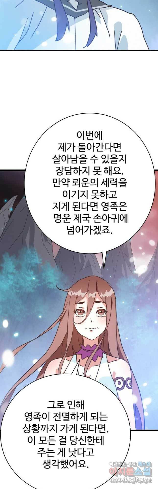 광속으로 레벨업 65화 3