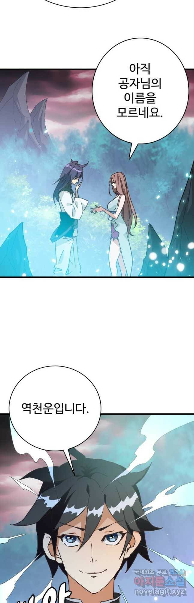 광속으로 레벨업 65화 4