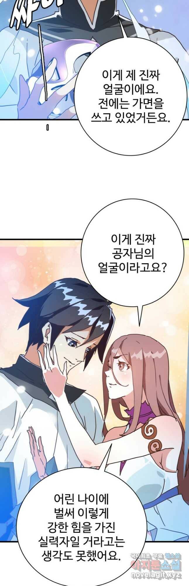 광속으로 레벨업 65화 5