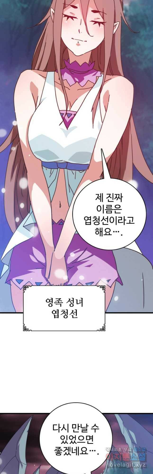 광속으로 레벨업 65화 7