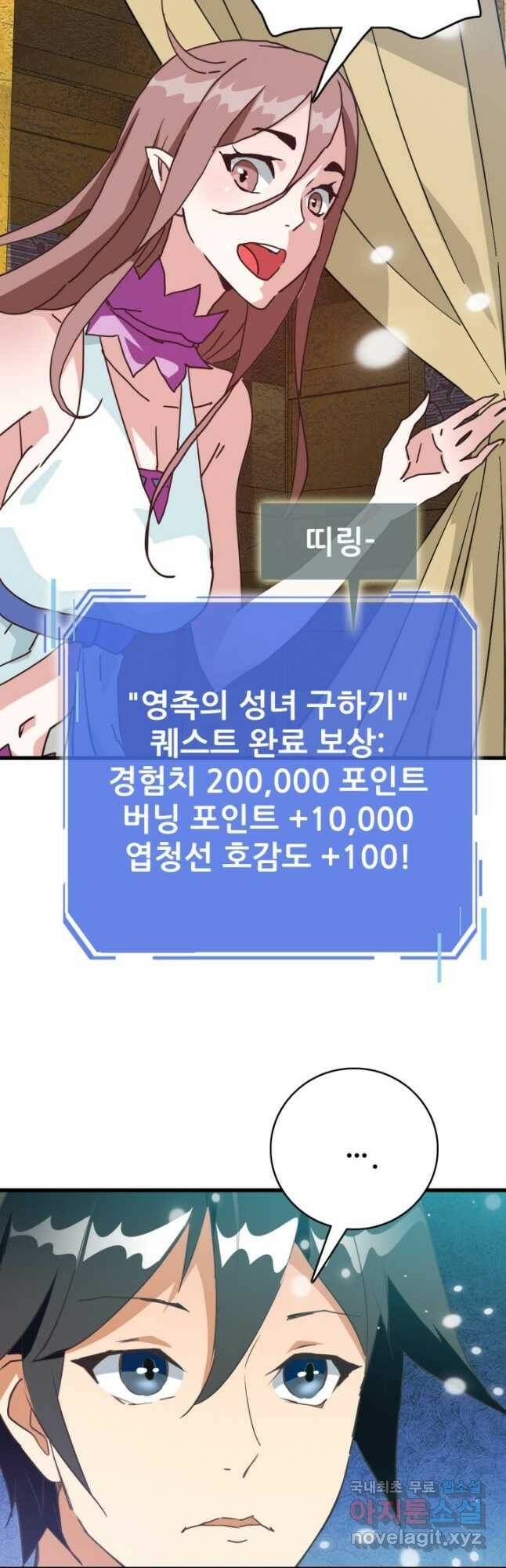 광속으로 레벨업 65화 10