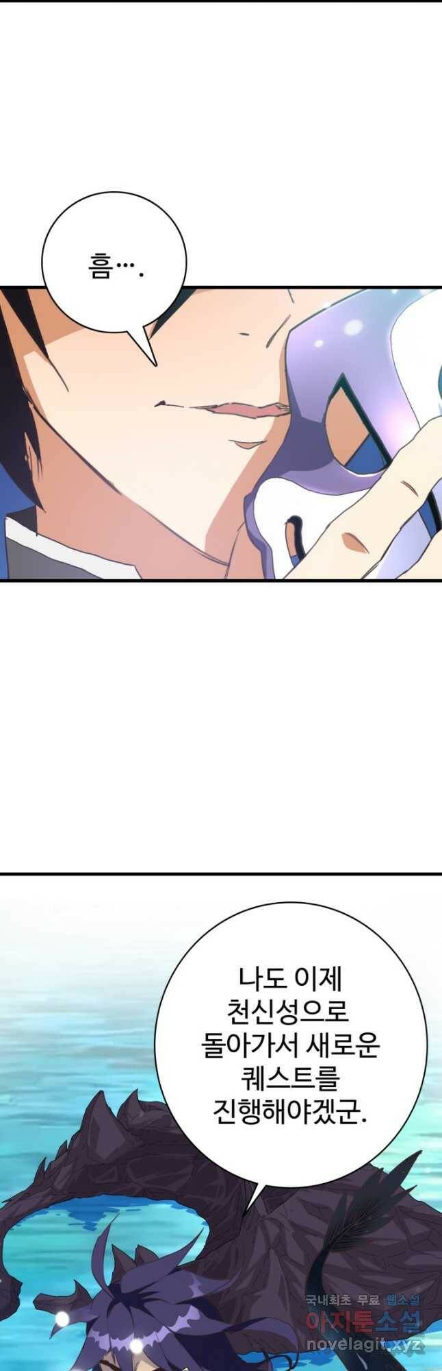 광속으로 레벨업 65화 11