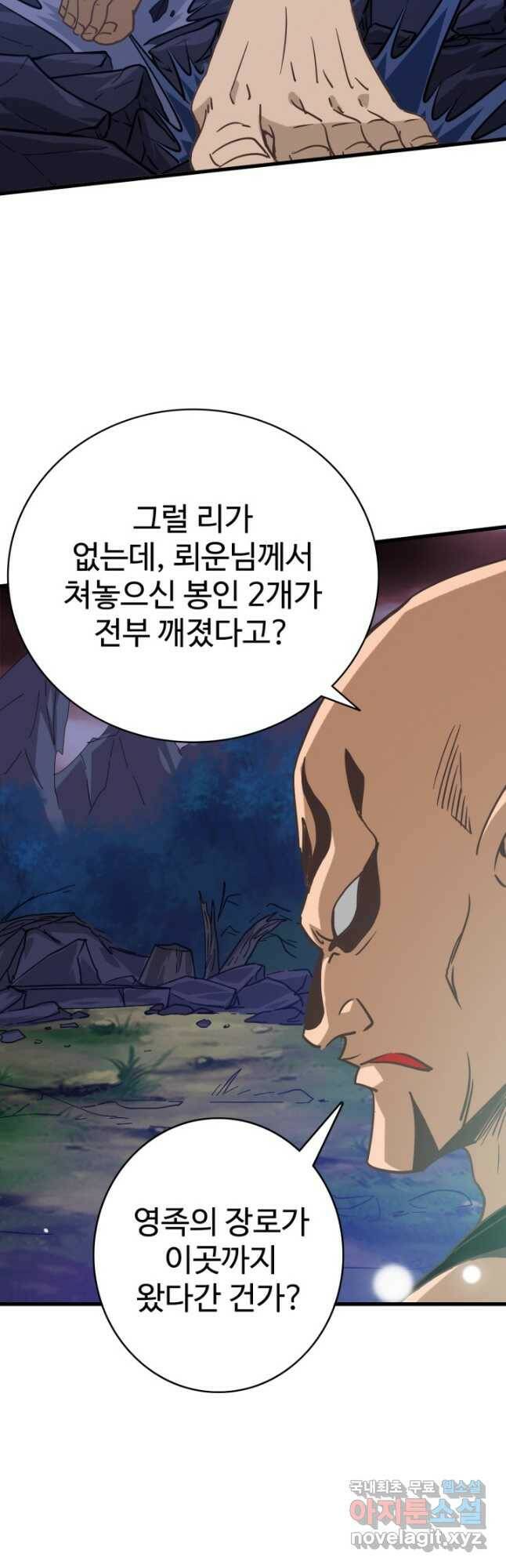 광속으로 레벨업 65화 16