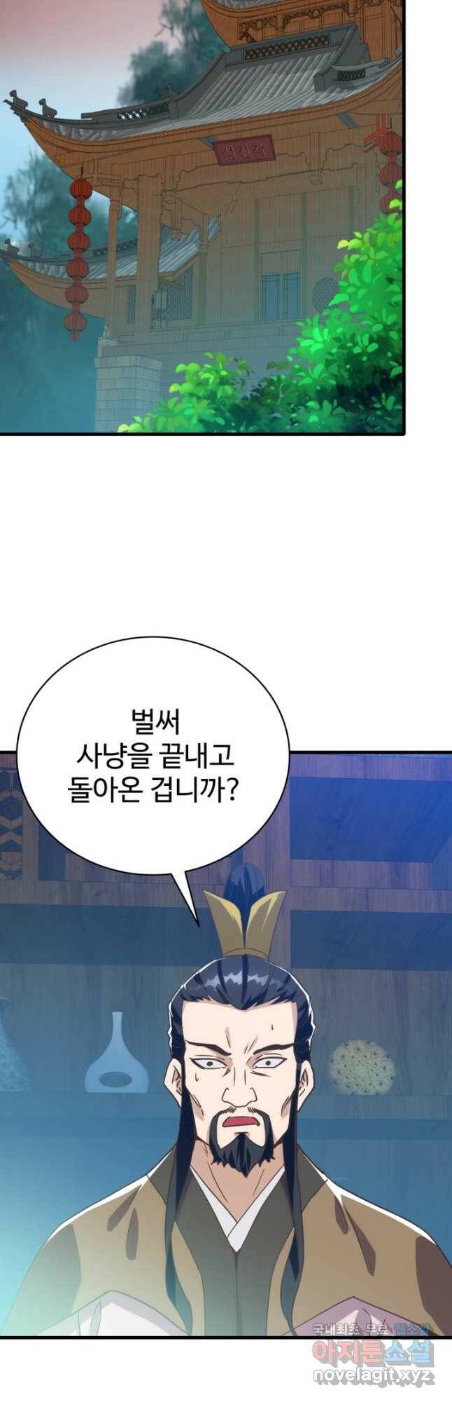 광속으로 레벨업 65화 21