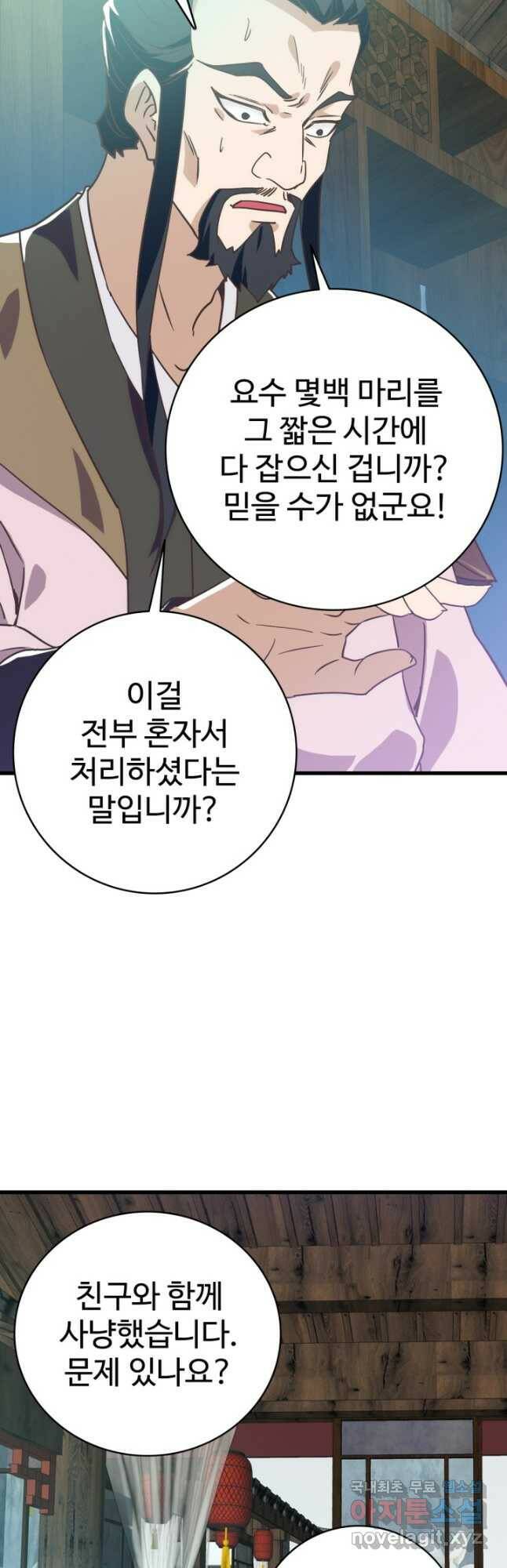 광속으로 레벨업 65화 23