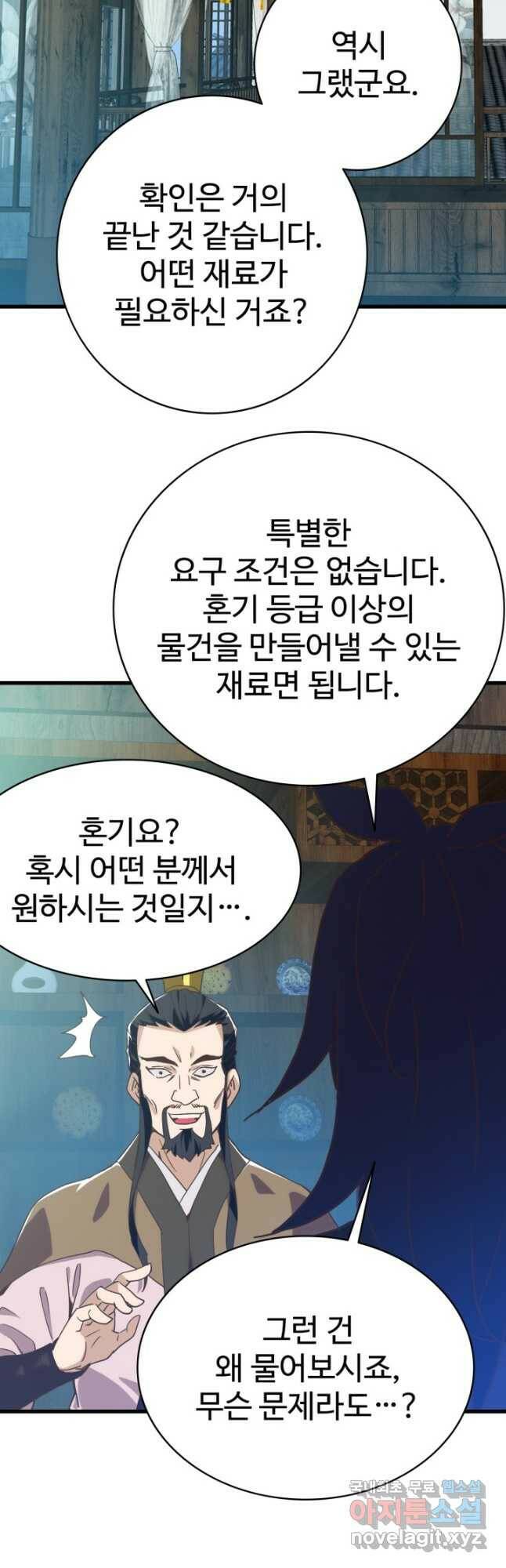 광속으로 레벨업 65화 24