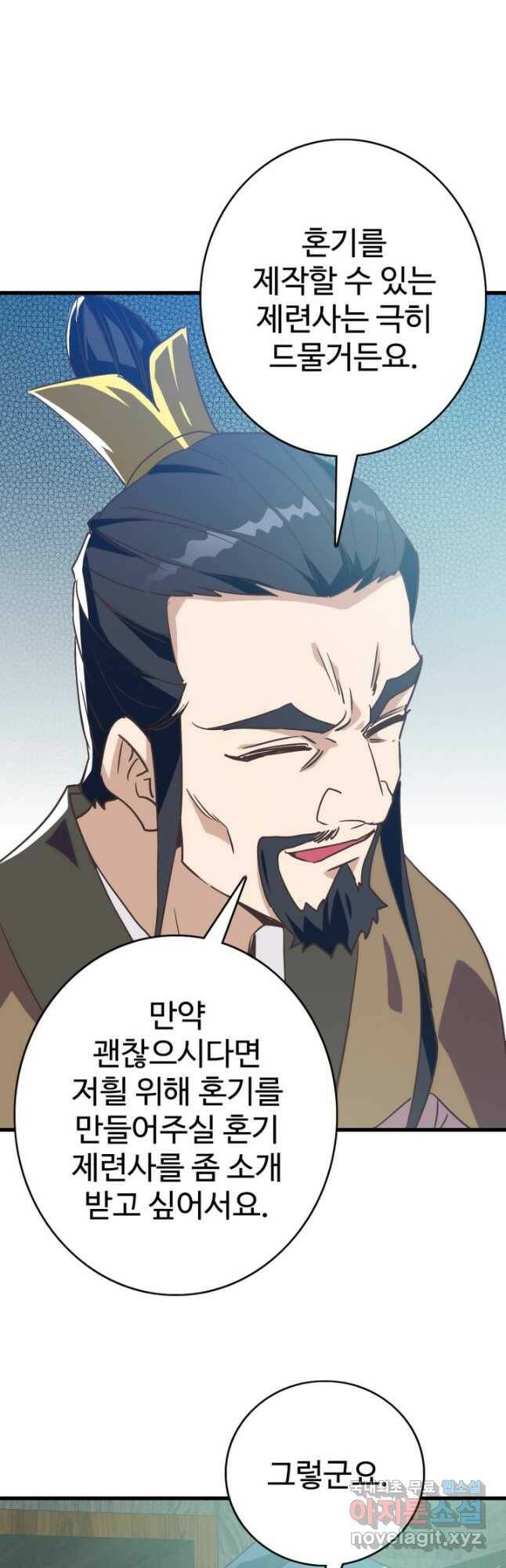광속으로 레벨업 65화 25