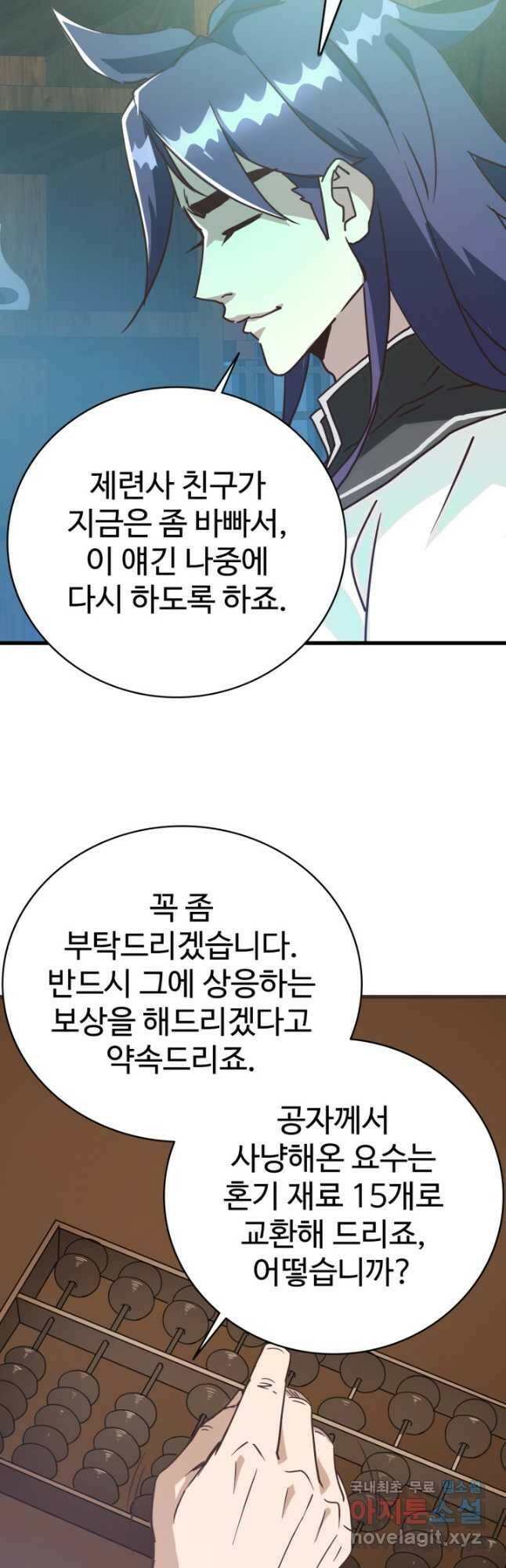 광속으로 레벨업 65화 26