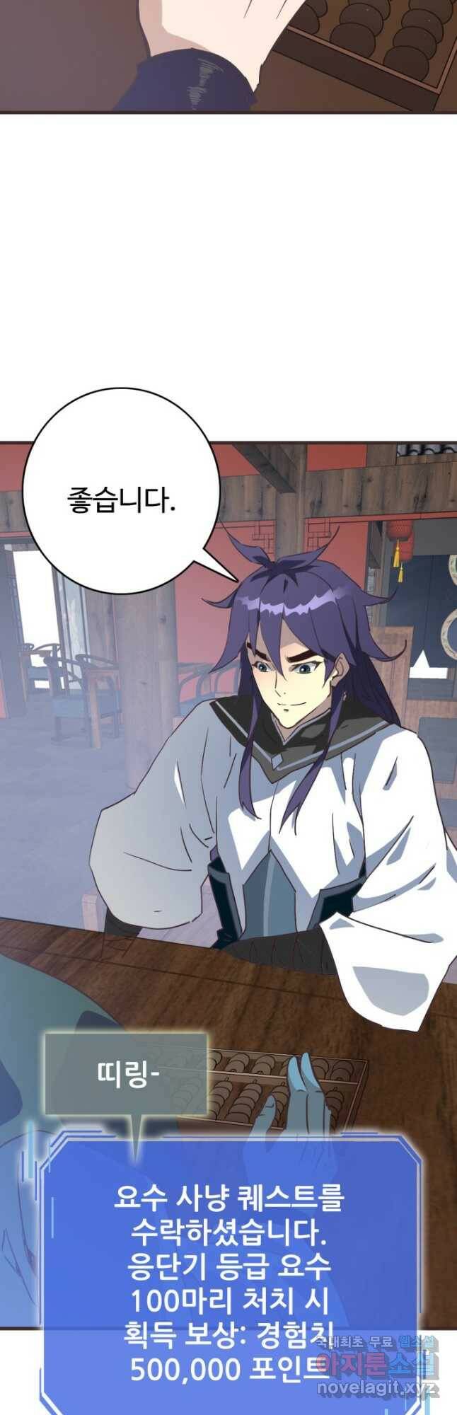 광속으로 레벨업 65화 27