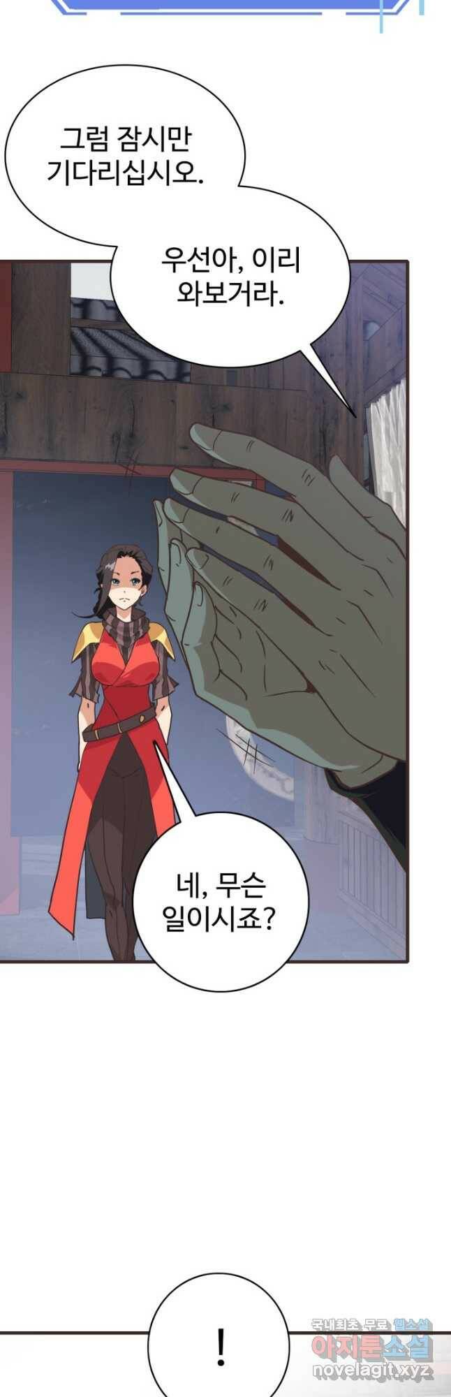 광속으로 레벨업 65화 28