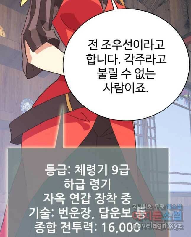 광속으로 레벨업 65화 30