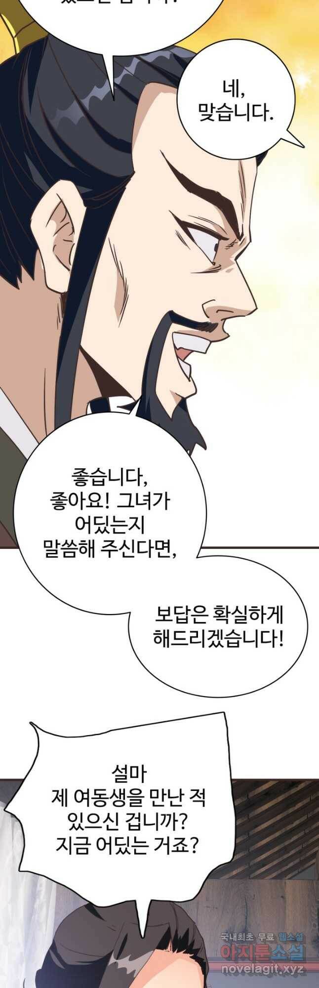 광속으로 레벨업 65화 32
