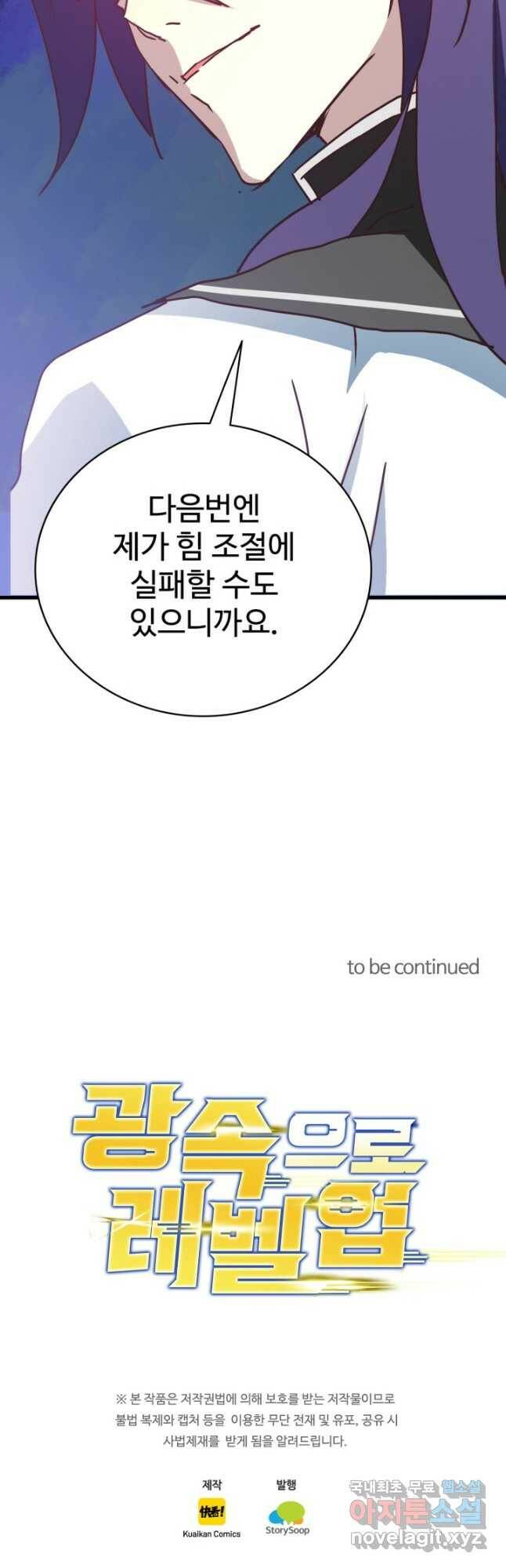 광속으로 레벨업 65화 42