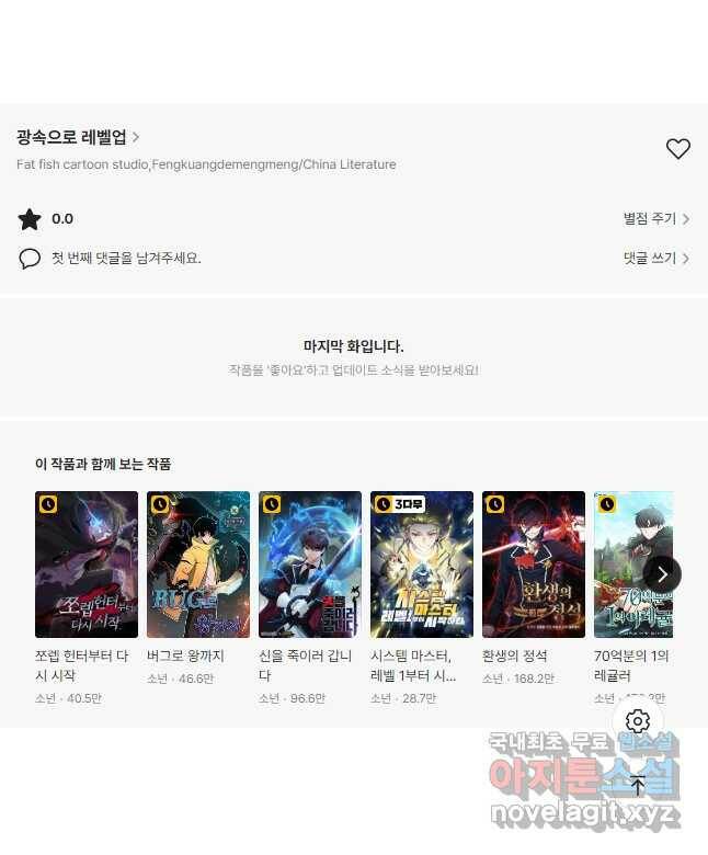 광속으로 레벨업 65화 43