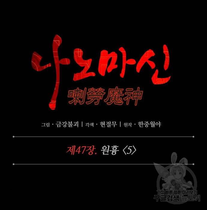 나노마신 132화 5