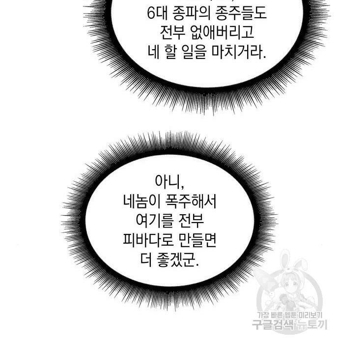나노마신 132화 38