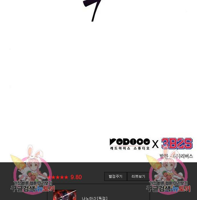나노마신 132화 127