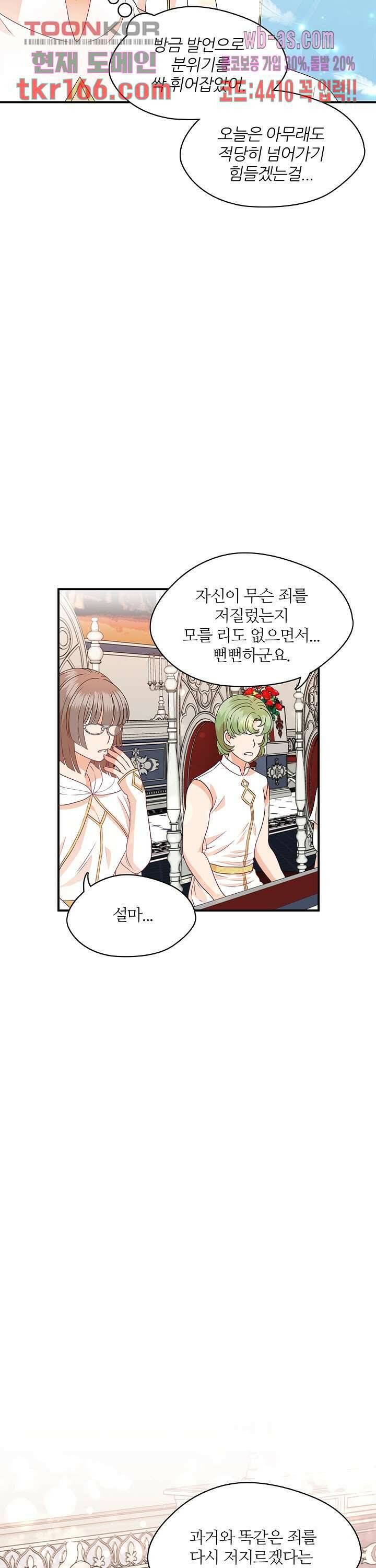 당신의 스위치를 꺼두세요 15화 3