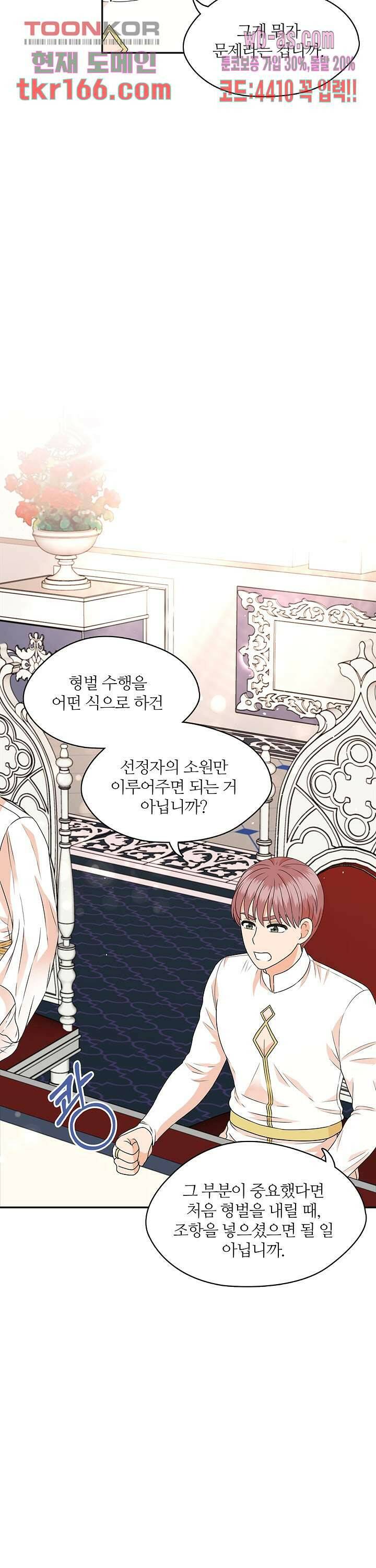 당신의 스위치를 꺼두세요 15화 8