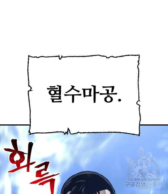 천마육성 63화 5