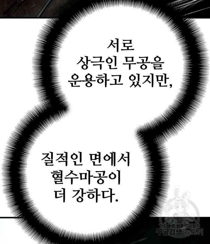 천마육성 63화 29