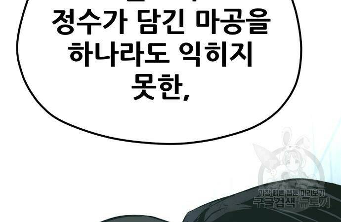 천마육성 63화 50