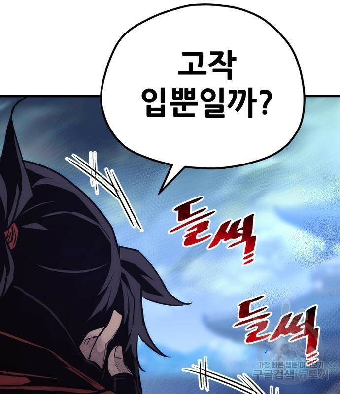 천마육성 63화 61
