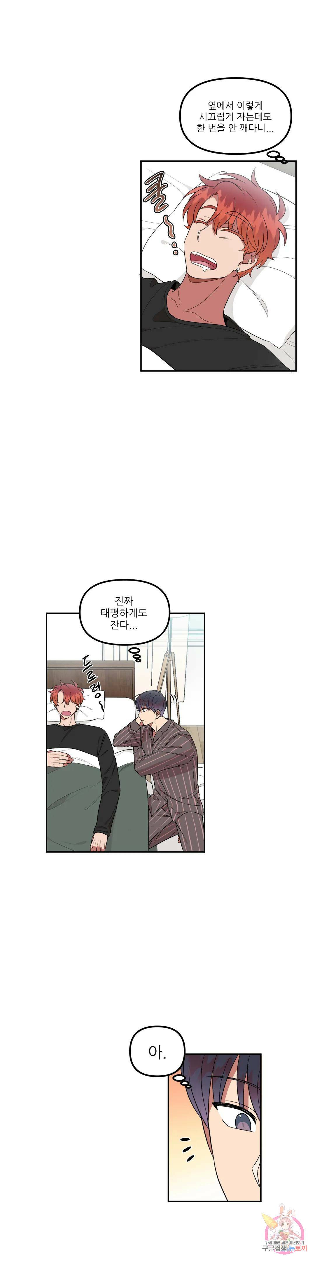 낙제점짜리 사랑 17화 2