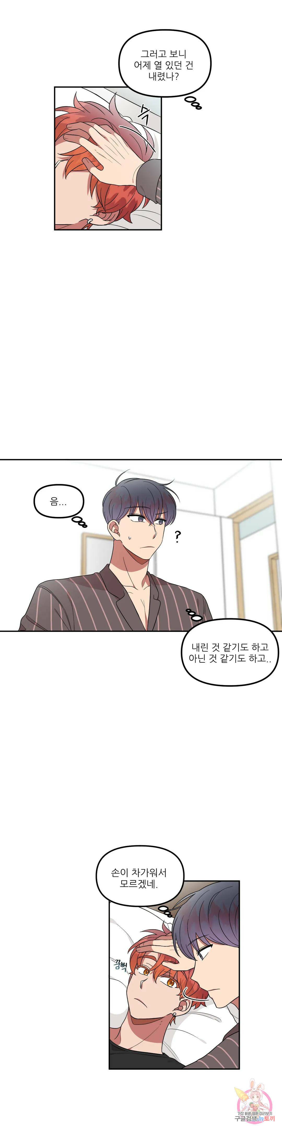 낙제점짜리 사랑 17화 3