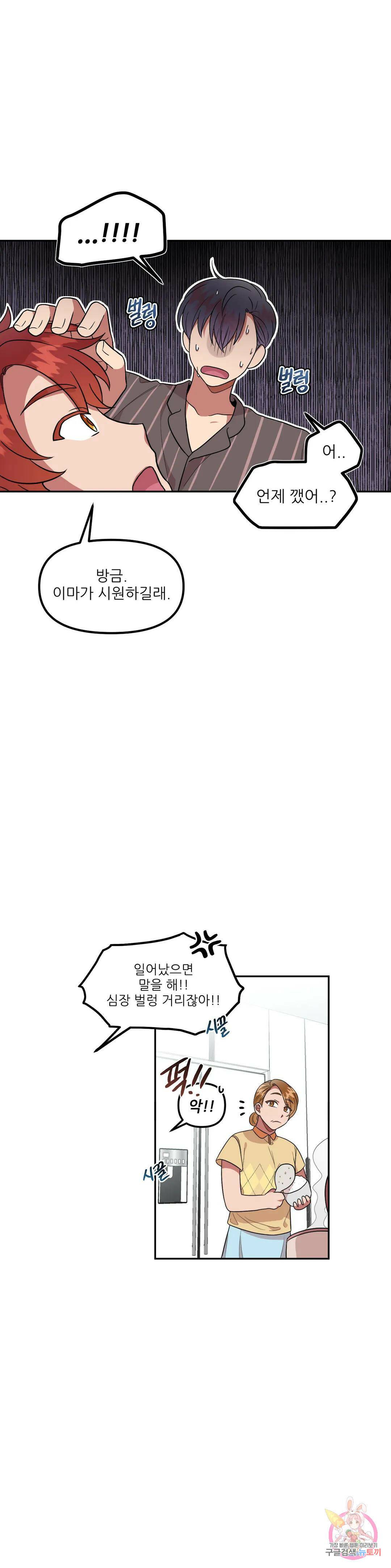 낙제점짜리 사랑 17화 4