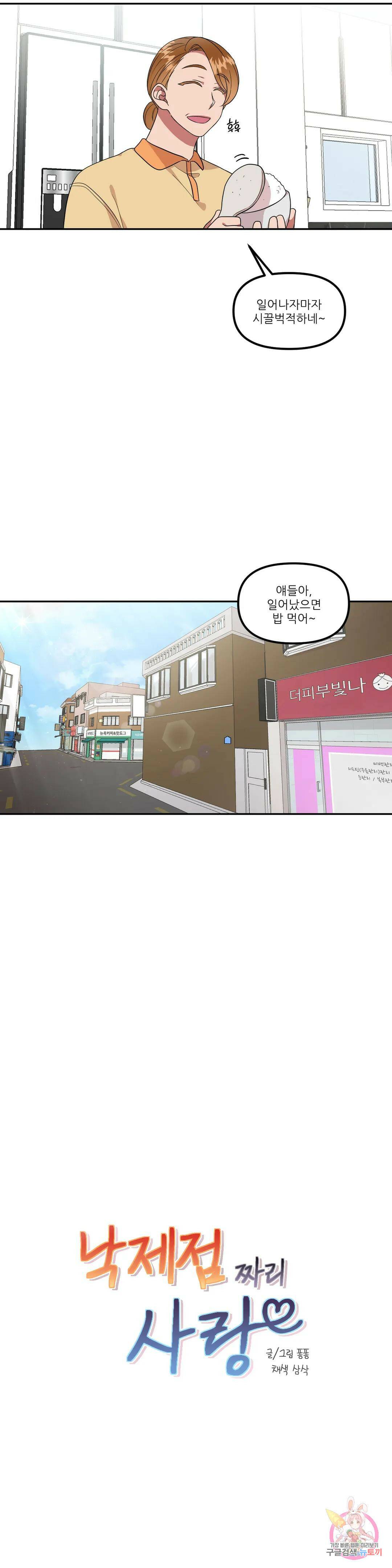 낙제점짜리 사랑 17화 5