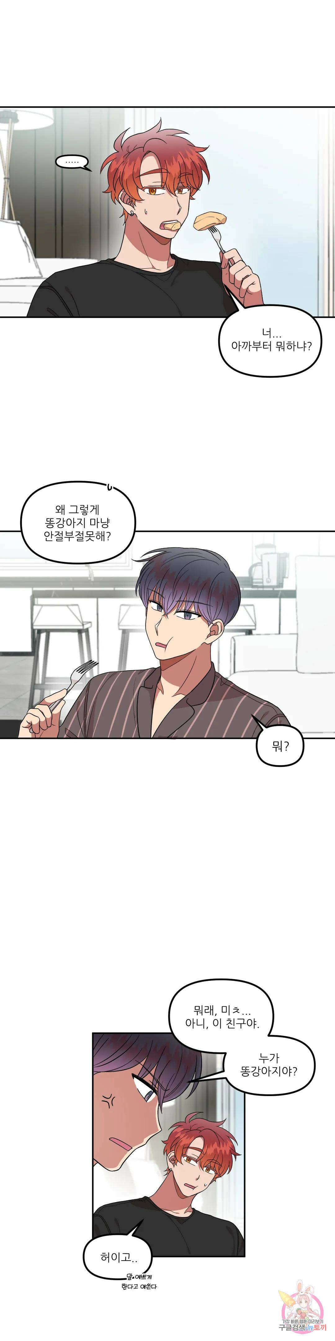 낙제점짜리 사랑 17화 7