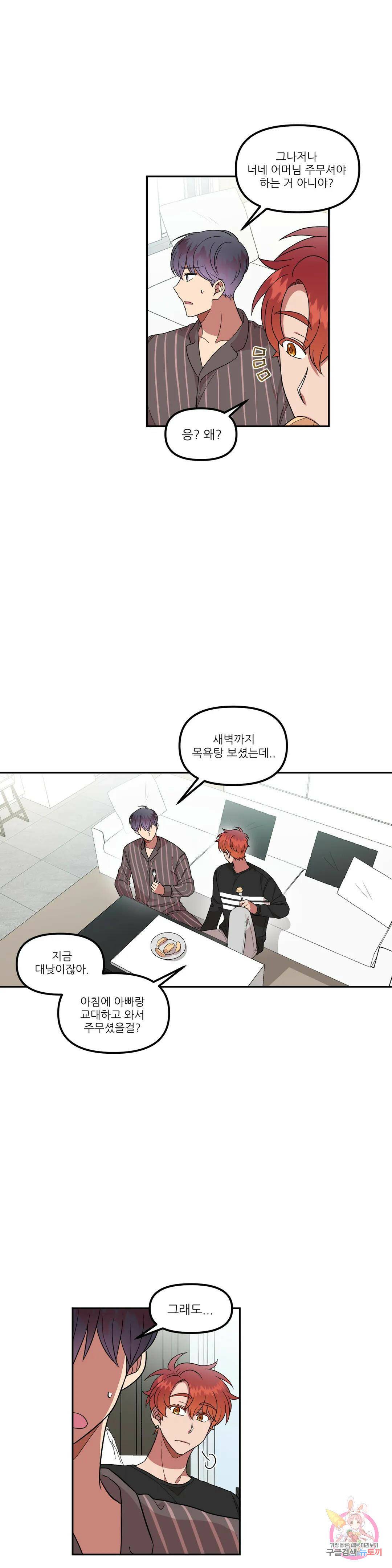 낙제점짜리 사랑 17화 8