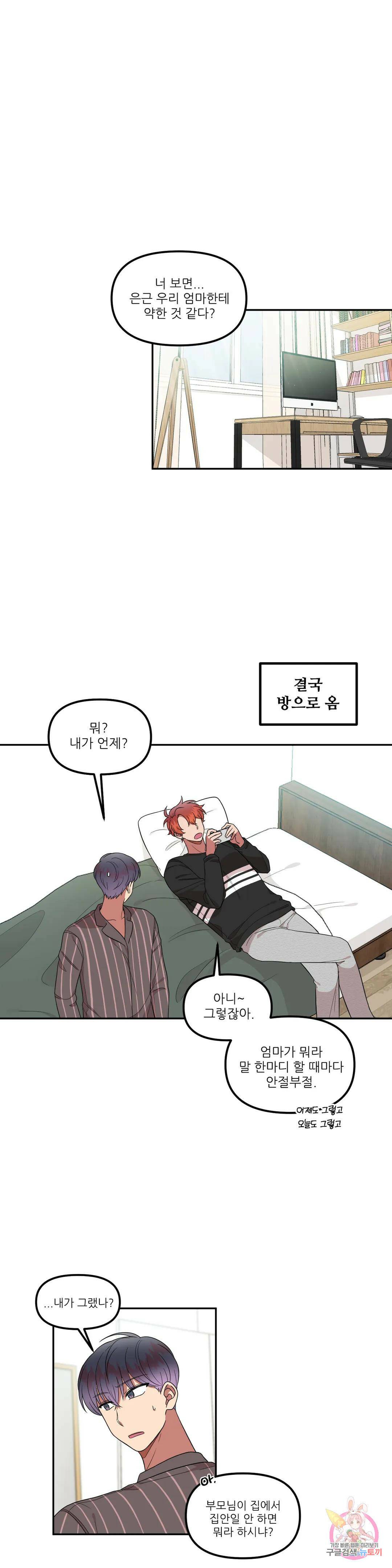낙제점짜리 사랑 17화 9