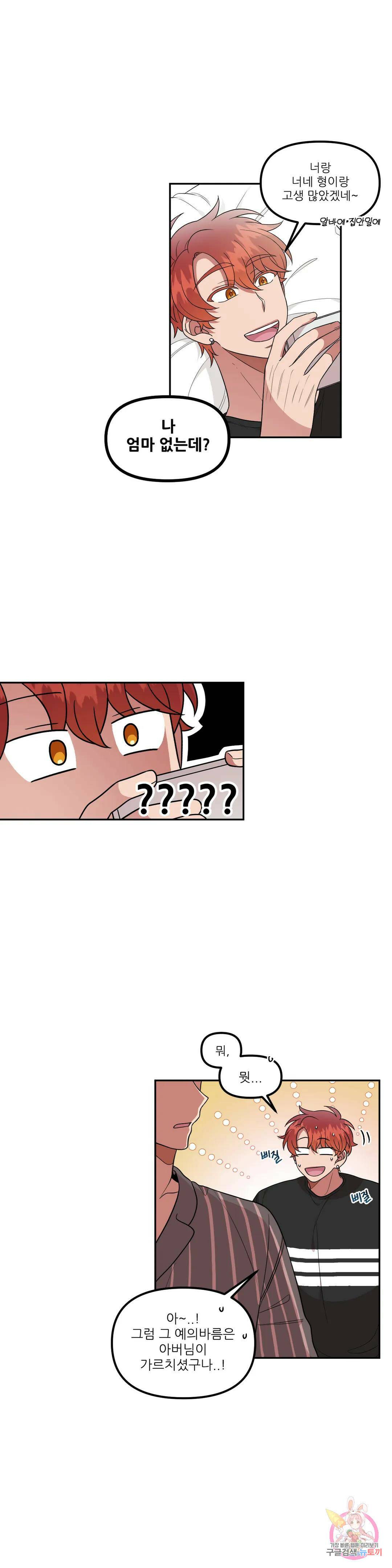 낙제점짜리 사랑 17화 10